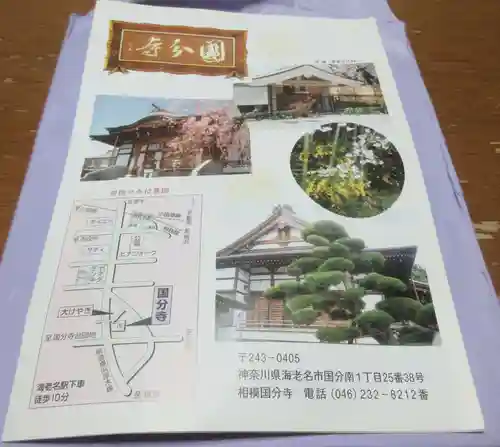 相模國分寺(神奈川県)