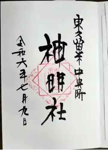 神明社(東京都)