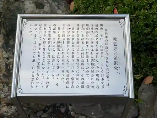 教覚寺(静岡県)