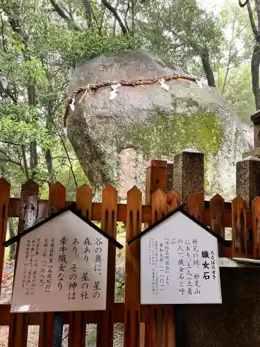 星田妙見宮(大阪府)