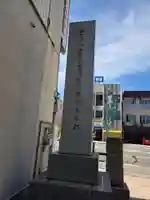 火産霊神社(福井県)