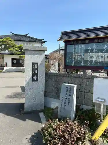 湯川寺 の{uncategorized: "未分類", other: "その他", undefined: "問題あり", building: "その他建物", grave: "お墓", sacred_gate: "鳥居", guardian: "狛犬", statue: "像", buddha: "仏像", history: "歴史", nature: "自然", garden: "庭園", animal: "動物", pagoda: "塔", temizu: "手水舎", mountain_gate: "山門・神門", sanctuary: "本殿・本堂", subordinate: "末社・摂社", art: "芸術", scenery: "景色", jizo: "地蔵", ema: "絵馬", goshuin: "御朱印", omikuji: "おみくじ", items: "授与品その他", amulet: "お守り", goshuincho: "御朱印帳", eats: "食事", festival: "お祭り", votive_dance: "神楽", shichigosan: "七五三参", wedding: "結婚式", experience: "体験その他", initially: "初詣", around: "周辺", anti_infection: "感染症対策"}
