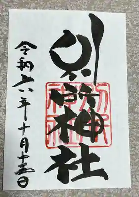 別所神社(長野県)