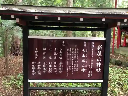 新屋山神社(山梨県)