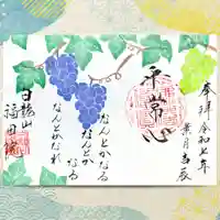 福田院(山形県)