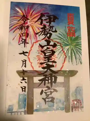 伊勢山皇大神宮の御朱印