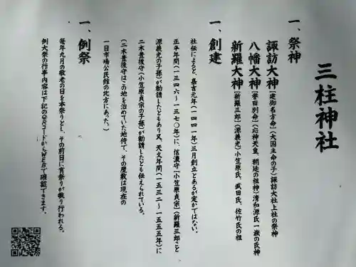 三柱神社(長野県)