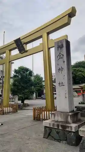 金神社の鳥居