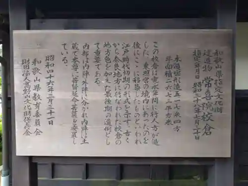 常喜院(和歌山県)