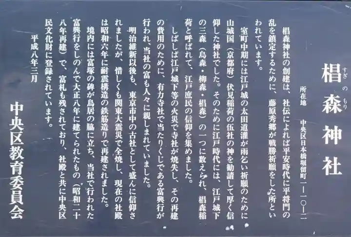 椙森神社(東京都)