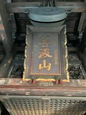 華厳寺(岐阜県)