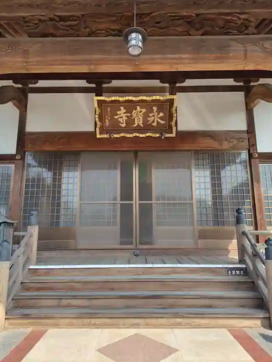 永宝寺(栃木県)