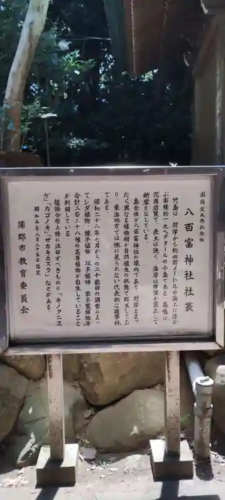 八百富神社(愛知県)