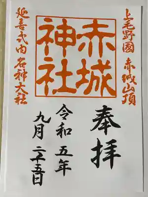 赤城神社(群馬県)