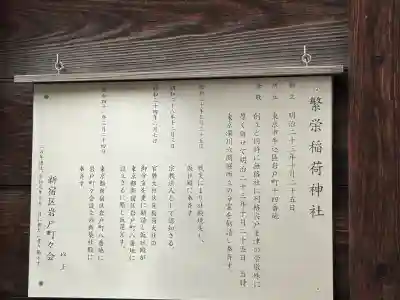 繁栄稲荷神社(東京都)