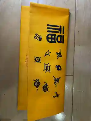 御金神社の授与品その他