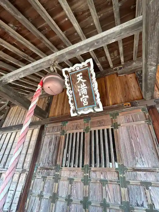 天満宮(新吉水町)(栃木県)