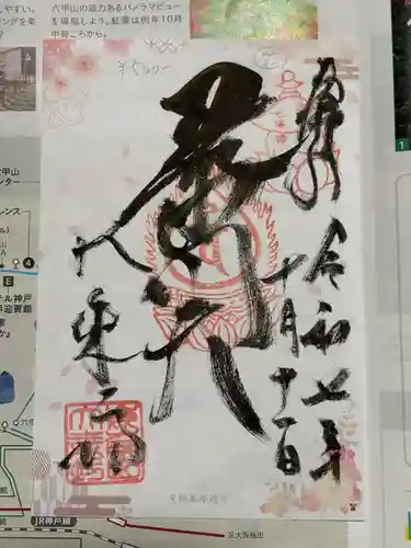 大乗坊の御朱印