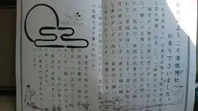 溝旗神社（肇國神社）の授与品その他