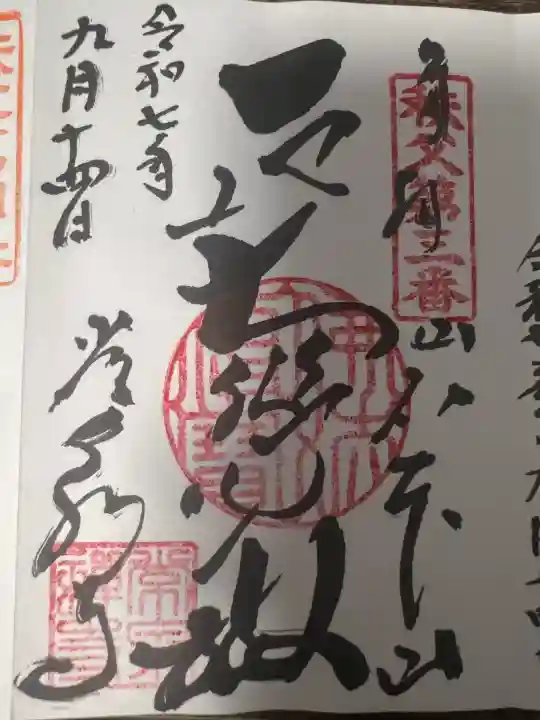 常泉寺(埼玉県)