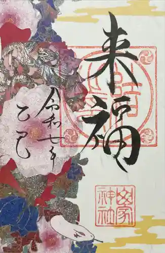 山家神社(長野県)