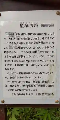 大和神社(奈良県)