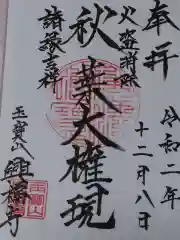 興福寺の御朱印