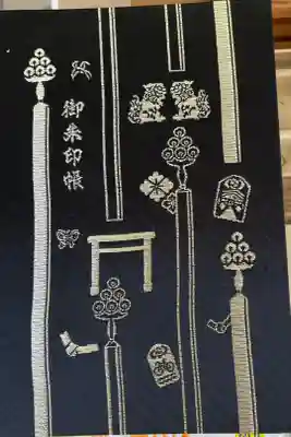 オリジナル御朱印帳(黒・表)
2000円
神社に関係のある図柄
御守、巫女の鈴、狛犬 等