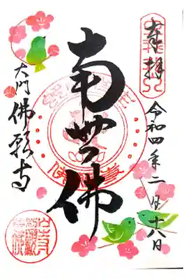 【書置き】2022年2月限定「梅と鶯」　志納料:300円