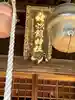 神炊館神社 ⁂奥州須賀川総鎮守⁂(福島県)