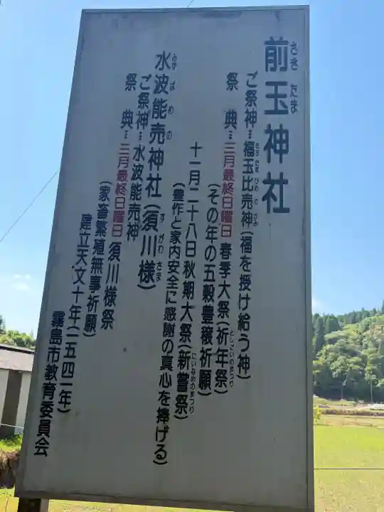 前玉神社の{uncategorized: "未分類", other: "その他", undefined: "問題あり", building: "その他建物", grave: "お墓", sacred_gate: "鳥居", guardian: "狛犬", statue: "像", buddha: "仏像", history: "歴史", nature: "自然", garden: "庭園", animal: "動物", pagoda: "塔", temizu: "手水舎", mountain_gate: "山門・神門", sanctuary: "本殿・本堂", subordinate: "末社・摂社", art: "芸術", scenery: "景色", jizo: "地蔵", ema: "絵馬", goshuin: "御朱印", omikuji: "おみくじ", items: "授与品その他", amulet: "お守り", goshuincho: "御朱印帳", eats: "食事", festival: "お祭り", votive_dance: "神楽", shichigosan: "七五三参", wedding: "結婚式", experience: "体験その他", initially: "初詣", around: "周辺", anti_infection: "感染症対策"}