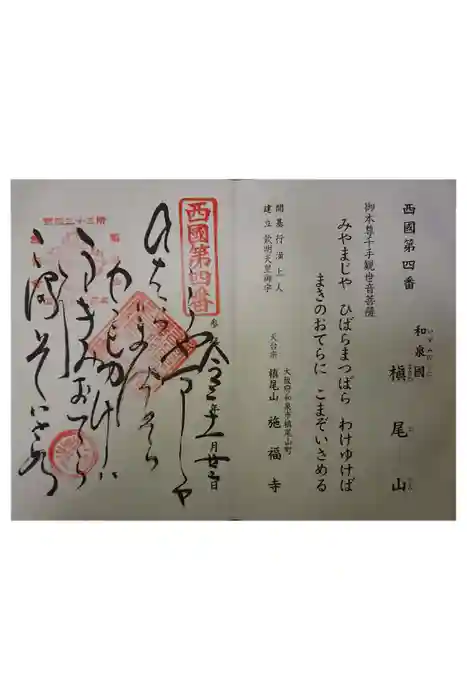 施福寺の御朱印