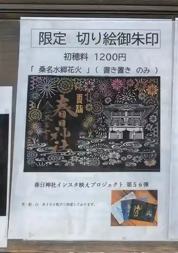 桑名宗社（春日神社）(三重県)