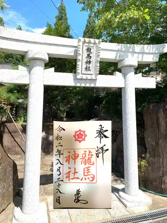 龍馬神社の鳥居