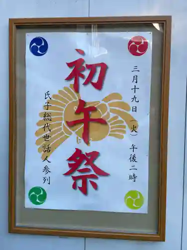 烏森神社(東京都)