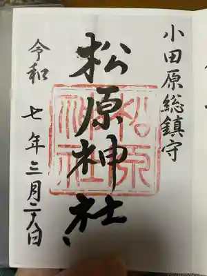 松原神社(神奈川県)