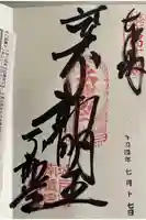 南蔵院(福岡県)