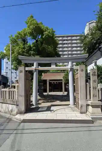 廣田神社の鳥居