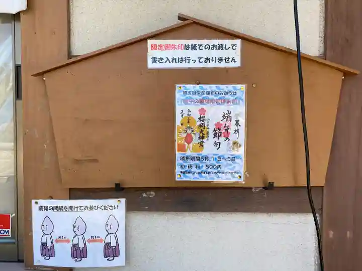 櫻岡大神宮の御朱印