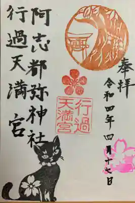 黒猫ちゃんの書き置き御朱印
