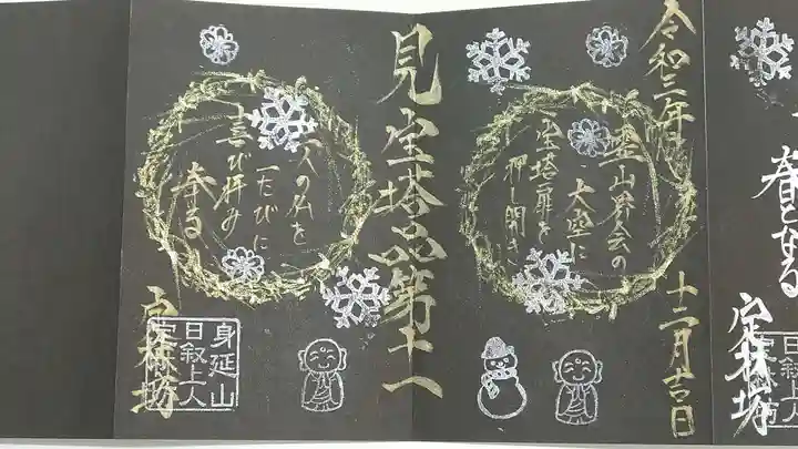 日蓮宗 総本山 塔頭 定林坊(じょうりんぼう)の御朱印