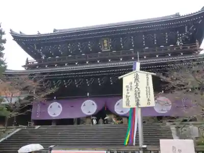 知恩院(京都府)
