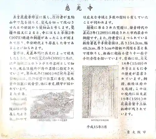 慈光寺(大阪府)