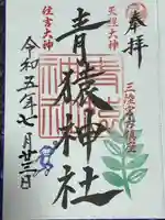 青猿神社(岩手県)