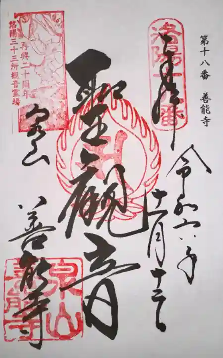 善能寺(京都府)