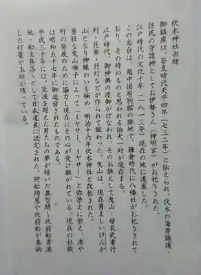 伏木神社の授与品その他