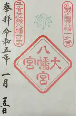 御朱印