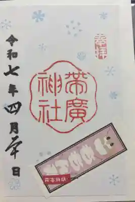 御朱印を拝受した際、シールを頂けるのですがシールを無くしてはいけないと思い御朱印に貼りました。もし不快に思われる方がいらっしゃいましたら申し訳ありません(><)