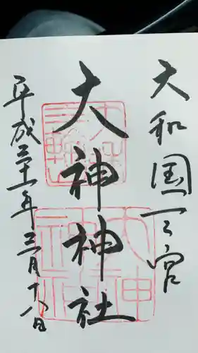 大神神社の御朱印