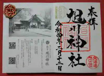 北海道の米所~旭川
御朱印にも稲穂が輝いています🌾✨